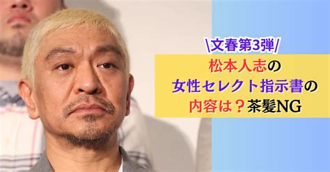 松本人志 文春内容